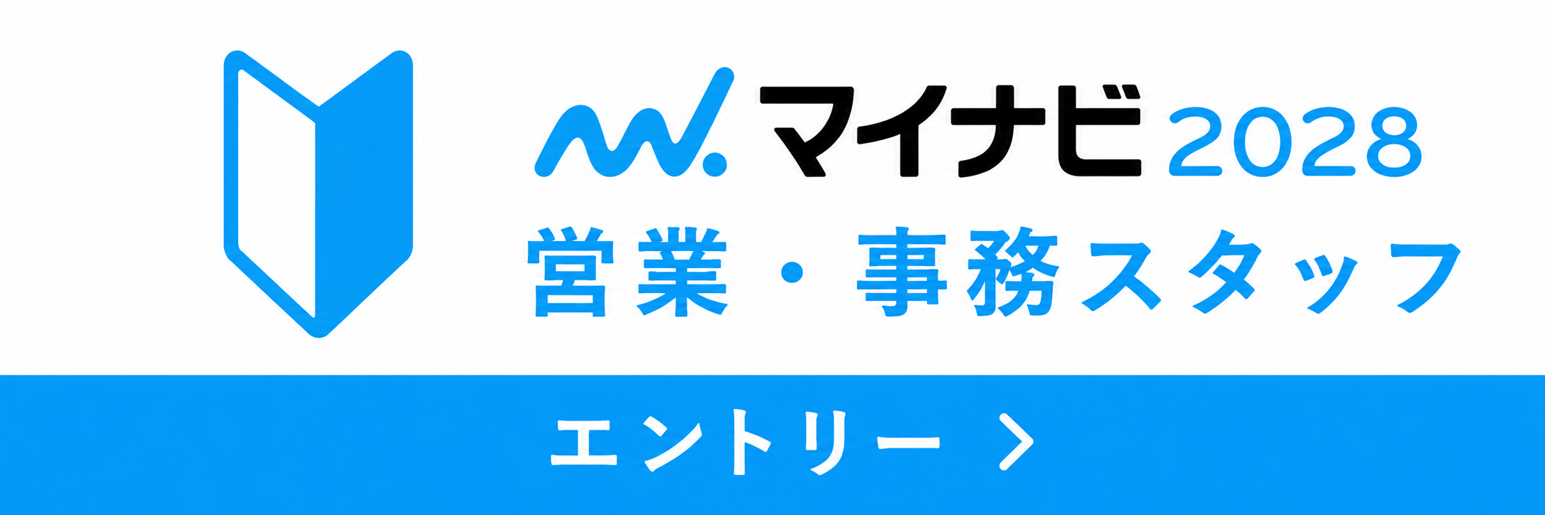 2028営業